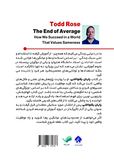پایان یکنواختی